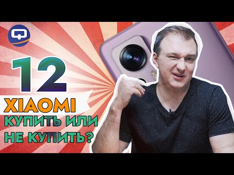 Видео: Xiaomi 12. Золотая середина?