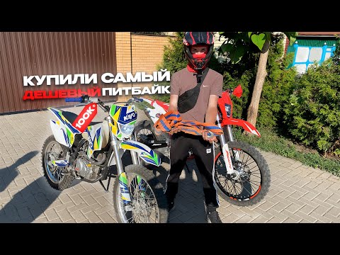 Видео: КУПИЛИ НОВЫЙ ПИТБАЙК за 100К! Но есть НЮАНС! // ОЖИВЛЕНИЕ и ПОКАТУШКА НА ПИТБАЙКАХ