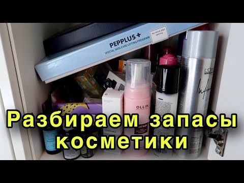 Видео: ЯЩИК КОСМЕТИКИ: разбираем запасы //Angelofreniya