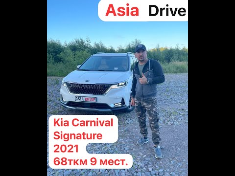 Видео: Привезли из Юж.Кореи Kia Carnival Signature 2021🔥