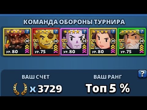 Видео: Турнір "Потужне підсилення" 4* День 1 Empires and Puzzles. 