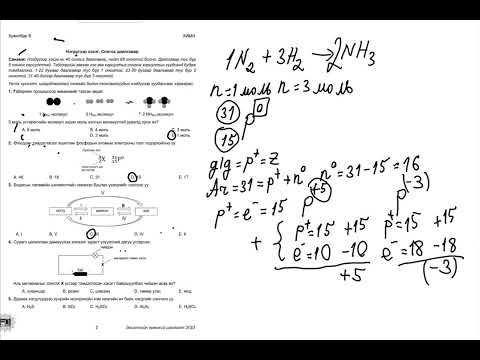 Видео: Хими ЭЕШ 2023 В ХУВИЛБАР 1-5