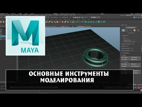 Видео: основные инструменты моделирования