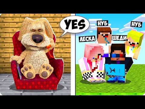 Видео: 🙉МЫ С НУБАМИ ПОЗВОНИЛИ ГОВОРЯЩЕМУ БЕНУ В МАЙНКРАФТ! ШЕДИ ЛЕСКА И НУБИК MINECRAFT