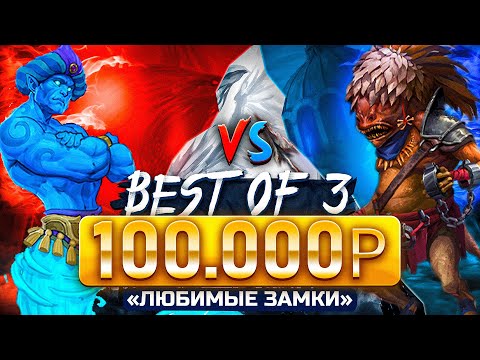 Видео: Герои 3 | ПЕРВАЯ ИГРА | VooDooSh vs Yama Darma | 09.01.2023