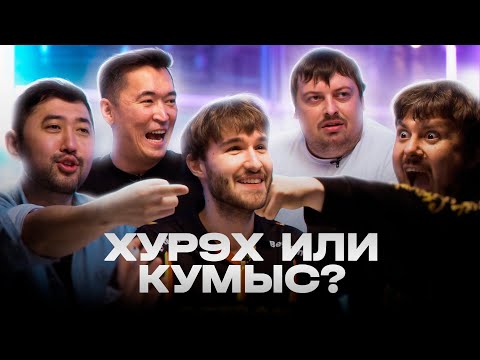 Видео: ДАЙ ИНФУ! — КОРЕШ, АДРЕН, ДОСЯ, ЗОНЕР, КИН