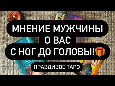 Видео: ❗️ВЫ ТАКОЕ ТУТ УЗНАЕТЕ😳🗣️🔮  ЧТО НА САМОМ ДЕЛЕ У НЕГО К ВАМ❓😱 КАК ОН ВАС ВИДИТ? 🎁 И ЧТО ИСПЫТЫВАЕТ❓🔞