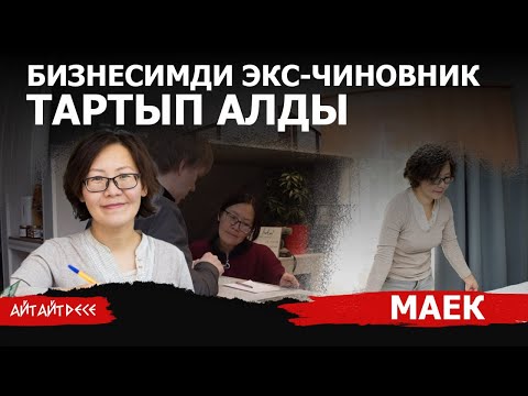 Видео: “10 миллион сом салган бизнесимди тартып алып коюшту” | Айт Айт Десе | Кайрылуу