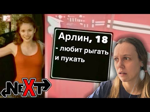 Видео: Смотрю старое шоу канала MTV