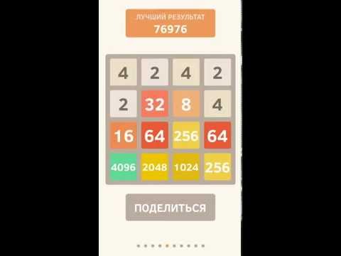 Видео: Как же играть в 2048?