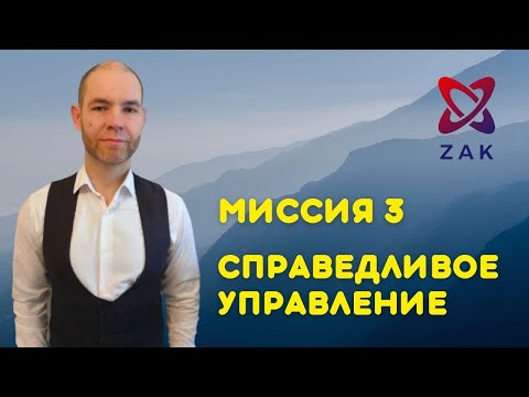 Видео: Сюцай Миссия 3. Почему это самая эффективная миссия?