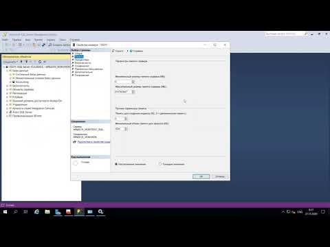 Видео: 2.9 Создание и перемещение базы данных, настройки MS SQL Server