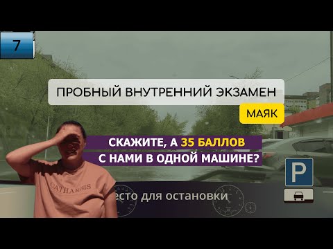 Видео: МАЯК  тюмень внутренний экзамен по вождению ч.2