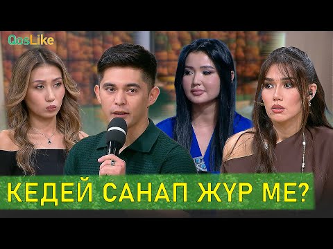 Видео: Нұрдәулетті кедей санап жүр ме?