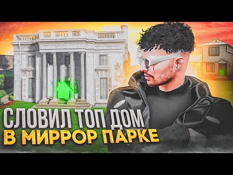 Видео: СКИПНУЛ ОЧЕРЕДЬ НА ОТКРЫТИЕ СЕРВЕРА GRAPESEED GTA 5 RP - СЛОВИЛ МИРРОР-ПАРК