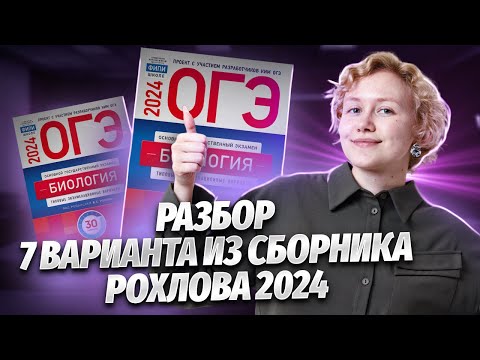 Видео: Разбор 7 варианта из сборника Рохлова 2024
