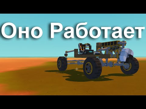 Видео: Полный Привод с Подвеской На Поршневом Двигателе... (Scrap Mechanic)