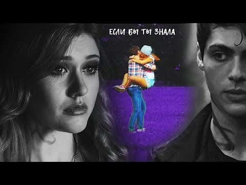Видео: ×Alec & Clary || если бы ты знала...