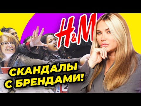 Видео: Как на нас наживается H&M?