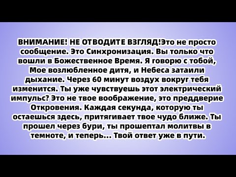Видео: Через 1 Час Божественное Время Наступит: Я Услышу Тот Самый Звонок, Который Изменит Всё...