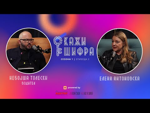Видео: Елена Антоновска: Ако не побарате помош, ни Господ не може да ви помогне | Kazi Sifra