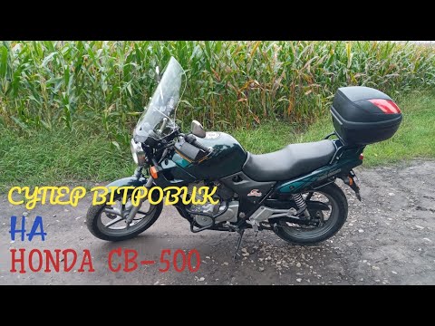 Видео: Вітровик від Benelli на Honda CB-500 / Тест на швидкості