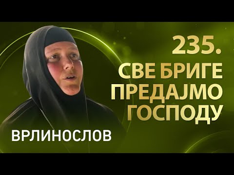 Видео: Врлинослов | Манастир Ђипша, игуманија Недеља