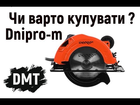 Видео: Циркулярна пила Dnipro-M CS-185 | Огляд Circular saw Dnipro-M CS-185 | DMT