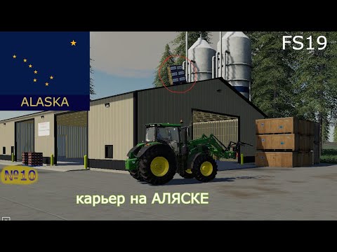 Видео: FS19.Карта с производствами ALASKA.Карьер на АЛЯСКЕ.