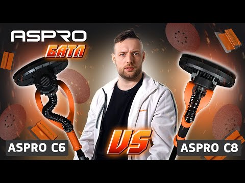 Видео: ASPRO БАТЛ: C6 vs C8 — какую шлифмашину выбрать? Реальный тест!