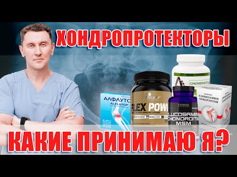 Видео: Хондропротекторы - мой опыт. Нейрохирург Александр Печиборщ