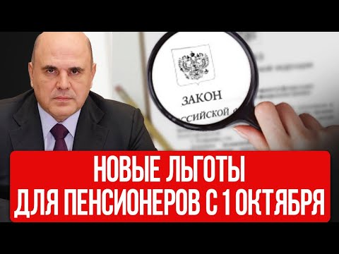 Видео: ⚡️ ОТЛИЧНАЯ НОВОСТЬ ДЛЯ КАЖДОГО ПЕНСИОНЕРА . ЗАКОН УЖЕ ПРИНЯТ. ИЩИТЕ СЕБЯ В СПИСКАХ 👇