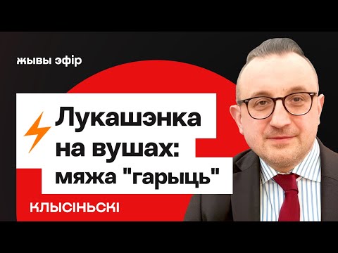 Видео: Лукашенко собрал генералов — внезапное совещание по границе / Клысиньски