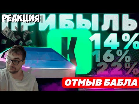 Видео: Реакция на "ОН ВАМ НЕ КУПИКОД [часть 2]"