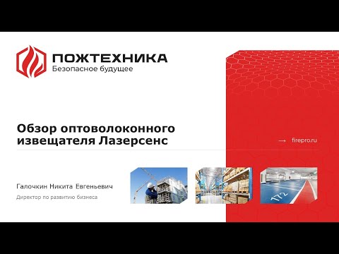 Видео: Обзор оптоволоконного термокабеля Лазерсенс