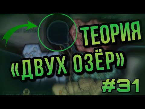 Видео: NFS Carbon: Теории #31 «Теория двух озёр»