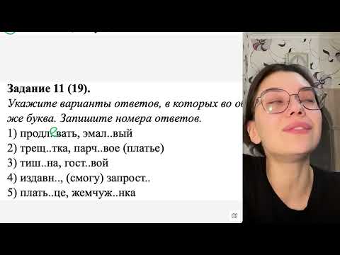 Видео: РАЗБОР ЗАДАНИЯ 11 часть 1 ЕГЭ ПО РУССКОМУ С ГЕРИФЕСТО АРИНОЙ