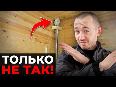 Видео: Пожалуйста, не делайте вентиляцию в бане, пока не узнаете всех вариантов...