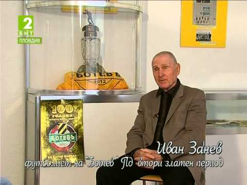 Видео: БНТ - 100 години Ботев Пловдив