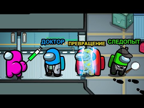 Видео: ТЕПЕРЬ КАЖДОМУ ДАЕТСЯ РОЛЬ!! AMONG US ROLE MOD!!!