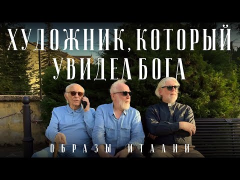 Видео: «Образы Италии. Пьеро делла Франческа»: Клейман, Норштейн, Уминский #солодников