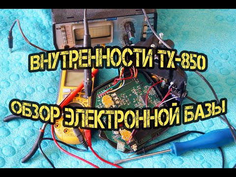 Видео: Что внутри блока TX-850. Обзор электронных элементов и схемотехники.