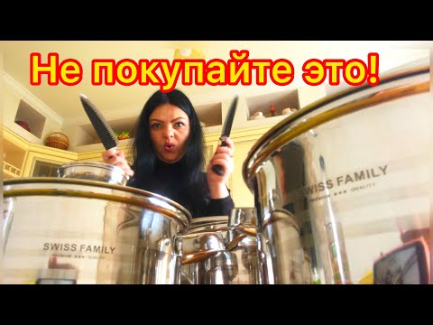 Видео: Покупка кастрюль в интернете. Какие кастрюли не стоит покупать.