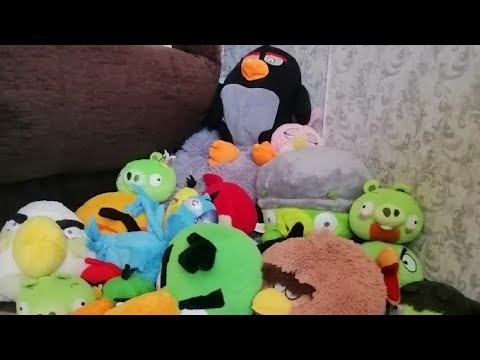 Видео: вся моя коллекция мягких игрушек angry birds