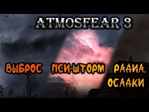 Видео: STALKER: Call of Pripyat || Выброс, пси-шторм и радиактивные осадки на всех локациях "AtmosFear 3"