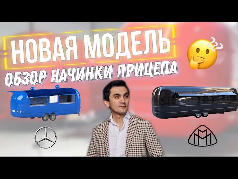 Видео: Фудтрак . Еда на колёсах, что нужно знать.
