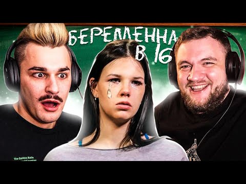 Видео: БЕРЕМЕННА В 16 - 7 ВЫПУСК 2 СЕЗОН