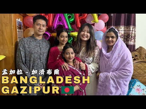 Видео: Вот как отмечают день рождения бангладешской девочки! 🇧🇩