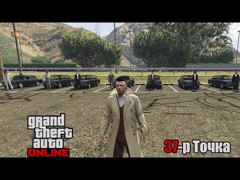 Видео: GTA Online 🎮 37-р Точка #5 🎮 |🔥 Галтынхантай орооцолдчихлоо 🔥|