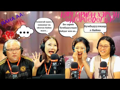Видео: Яана аа | 2024-09-16 | Дахиад л даваа гараг уу?